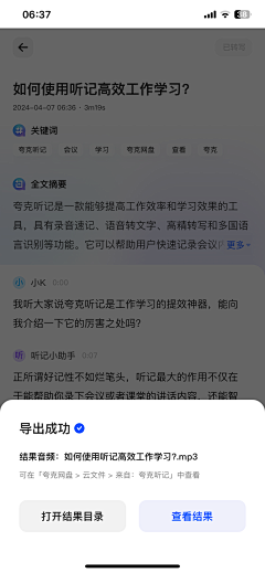 xx要努力学习采集到产品_夸克听记