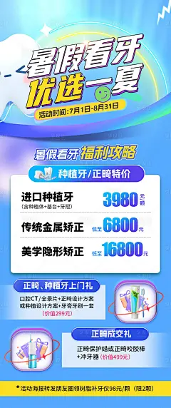 暑假看牙活动海报-源文件