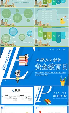 569卡通全国中小学生安全教育日安全培训主题班会课件PPT模板素材-淘宝网