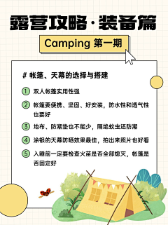 东东淘游记采集到户外运动专题