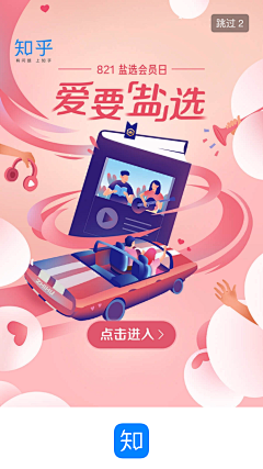 插画师·奶梨呀~采集到APP开屏收集