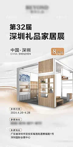 展会邀请函  - 源文件下载【酷图网】海报,家居,家装,邀请函,展会,质感,