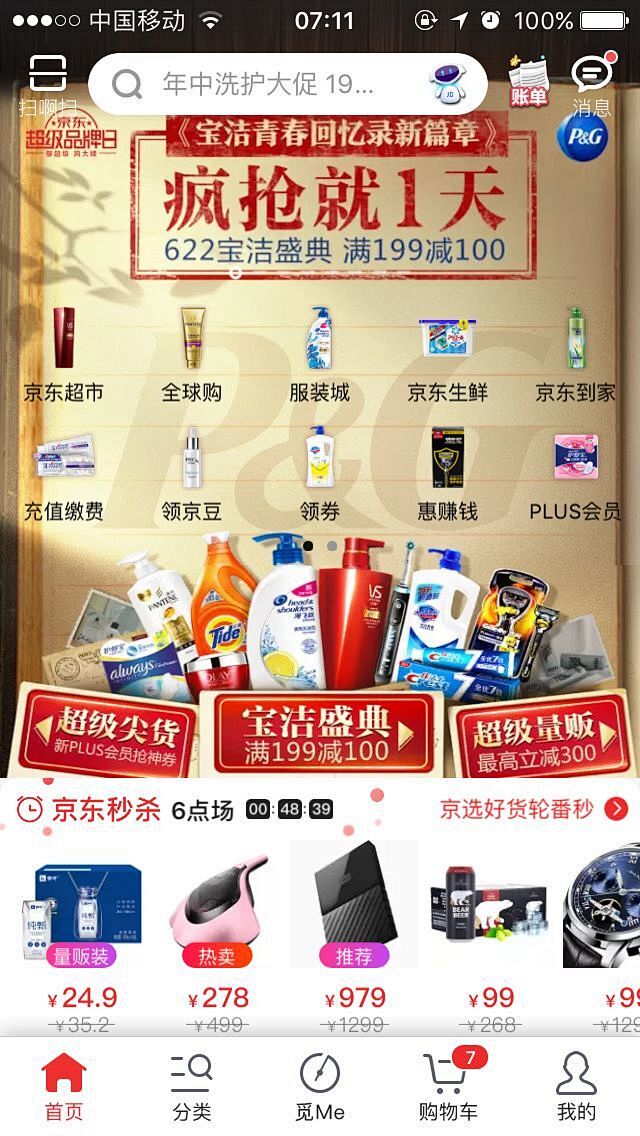 京东 宝洁青春回忆录