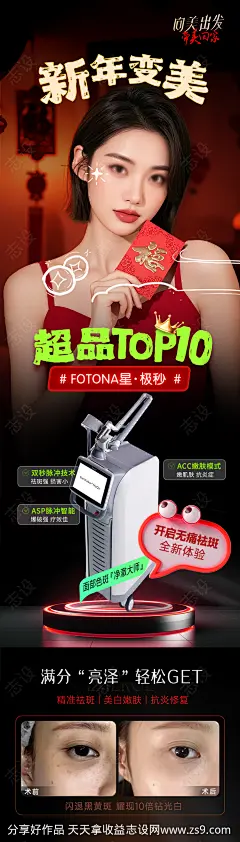 星极秒祛斑美白长图海报-源文件-志设网-zs9.com