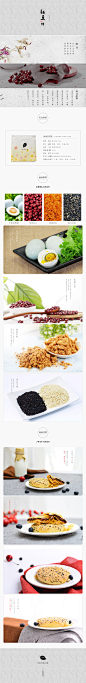 食品详情页设计