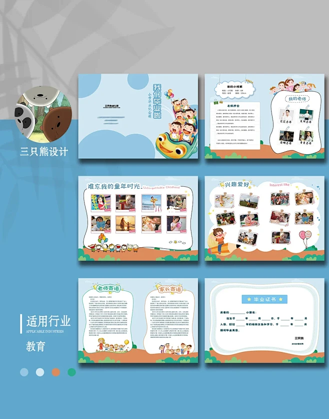 幼儿园画册|儿童教育画册设计