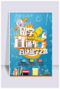 蓝色出国留学PSD分层素材|出国留学|海报|海外留学|留学|留学广告|留学海报|留学展架|美国留学|培训招生|设计模板