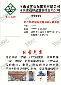 河南矿山起重机 【酷图网】河南,矿山,起重机,名片,标志