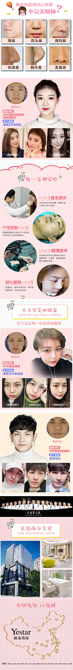 钰儿珠采集到整形医美