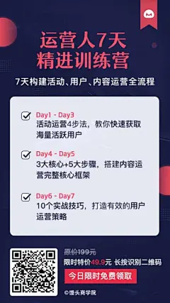 馒头商学院运营海报