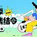 采集图片