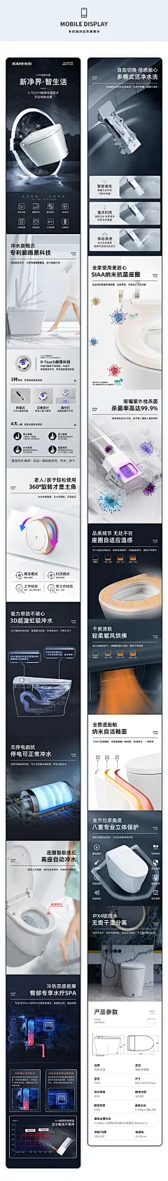 智能马桶详情页详情页设计