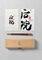 中国风logo设计 零食logo 轻食 创意logo 毛笔logo设计 字体logo设计