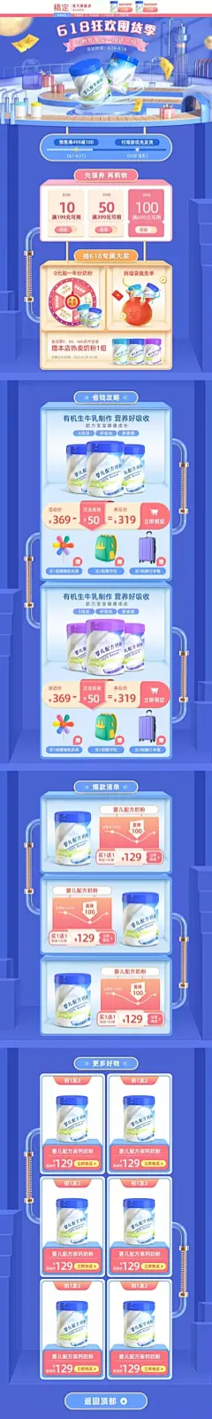 618母婴奶粉店铺首页