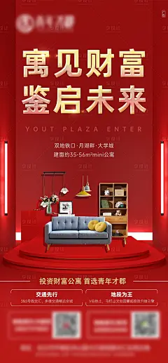 【源文件下载】 海报 地产 公寓 投资 沙发 红金