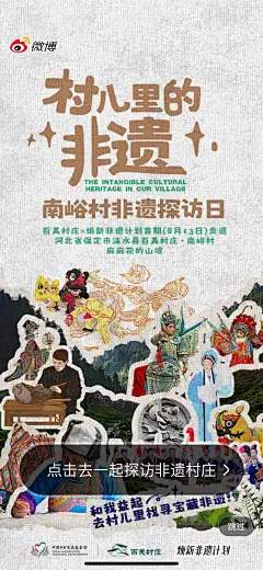 非遗村庄