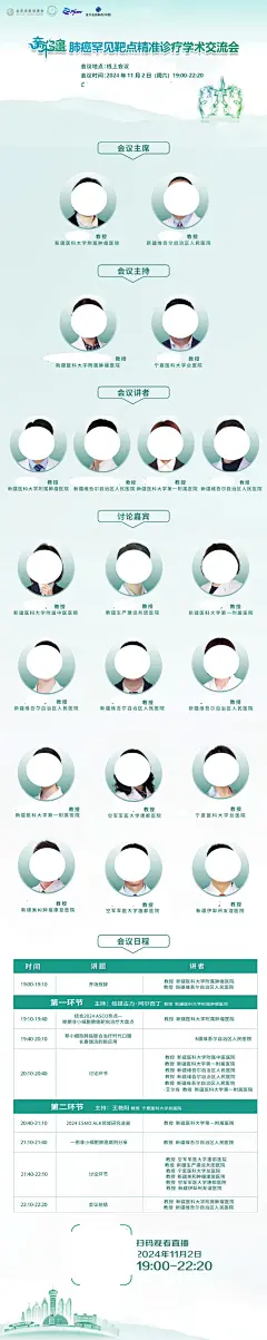 医疗会议线上海报 | 会议议程 - 小红书