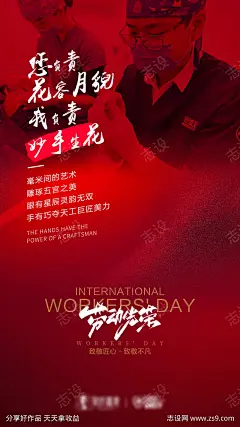 医美五一劳动节系列海报-源文件-采灵感-cailinggan.com