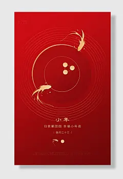 小年归家聚团圆幸福小年夜腊月十