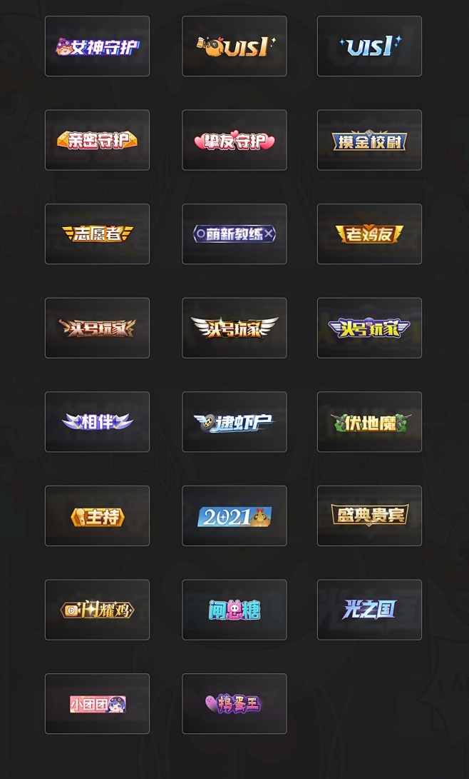 CAIJI头像框铭牌礼物小整理网页运营设...