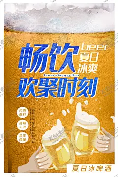 冰爽啤酒海报设计 【酷图网】冰凉,夏日酷饮,饮品海报,饮品,酒水,冰爽,啤酒,海报