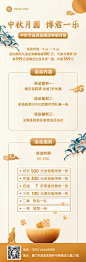 中秋餐饮美食节日营销中国风长图