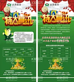 特大喜讯展架  - 源文件下载【酷图网】银行展架,特大喜讯,打鼓,卡通牛,金币,金字塔,红色幕布,银行海报,金融元素
