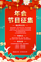 年会节目单征集海报