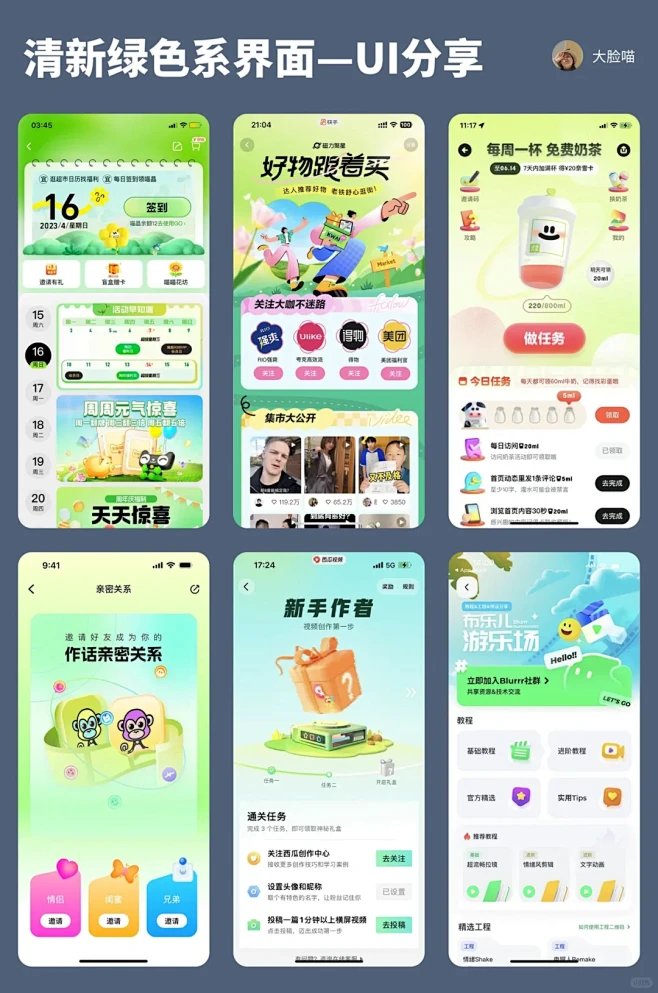 UI分享｜清新的绿色界面设计-花瓣网