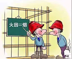 施工安全
与其事后痛哭流泪

不如事前遵章守纪