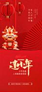 地产小年海报-源文件