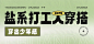 简约大字服饰箱包穿搭攻略ootd公众号文章小标题