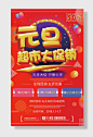 元旦大促只限七天超大促销