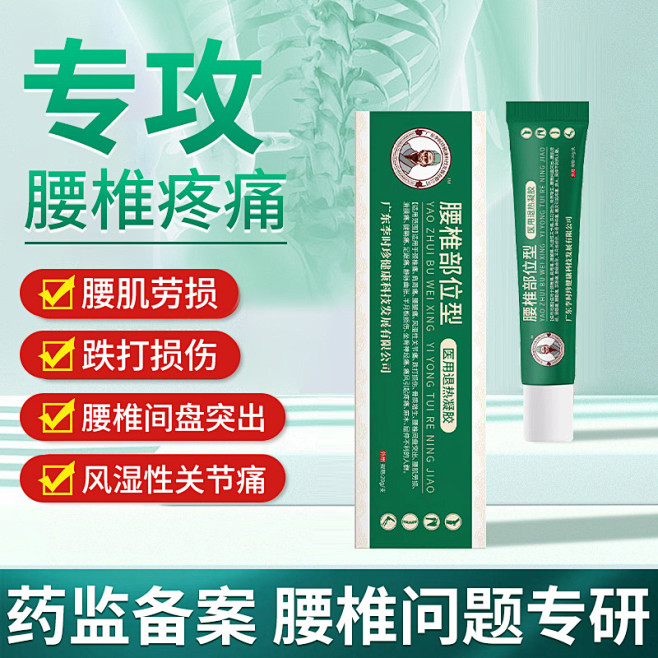 李时珍腰椎冷敷凝胶搭宝元堂筋骨康医用冷敷...