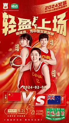 Non 视觉｜植选助中国女篮营销系列海报 - 小红书