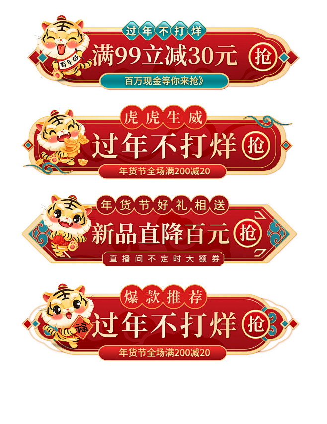 2022春节过年不打烊促销胶囊banne...