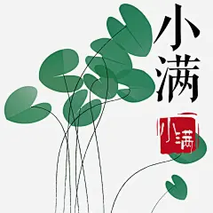 二十四节气小满绿色小清新海报_新图网ixintu.com
