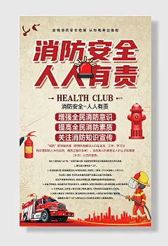 加强消防安全人人有责