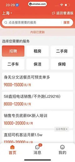 58同城 App 截图 1235 - UI Notes