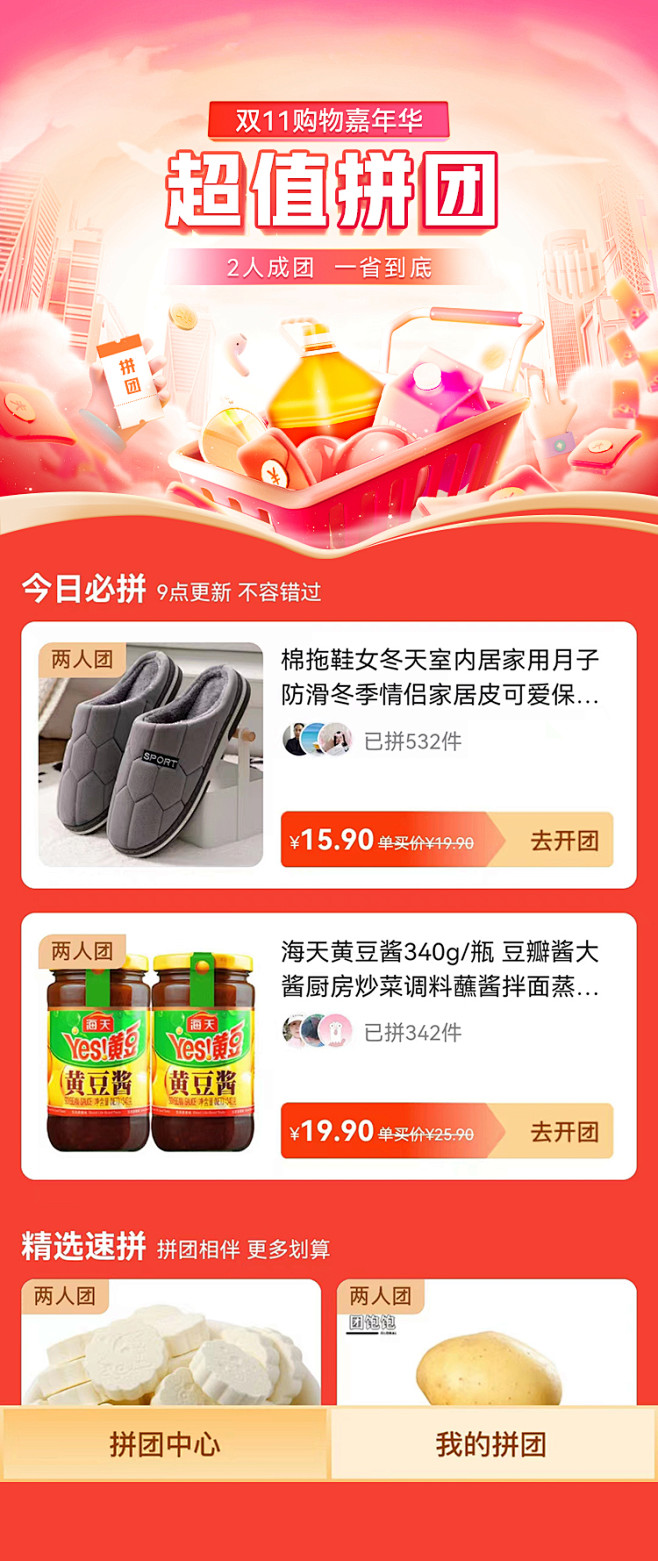 双11拼团板块头图