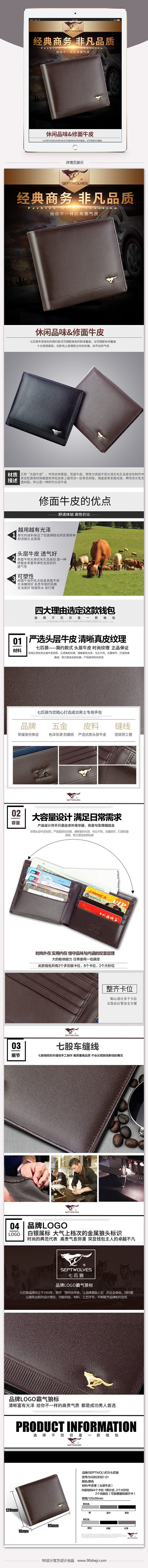 简约风商务男款钱包详情页PSD模版