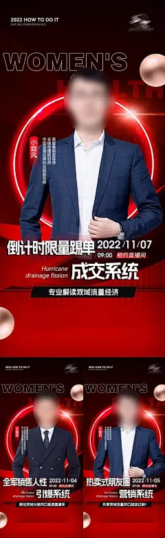 【佳图网】 海报 微商 医美 主播 直播 造势 招商 课程 讲师 系列