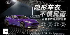汽车隐形车衣海报  - 源文件下载【酷图网】贴纸,汽车变色,制彩绘膜,彩绘膜,个性膜,隐形车衣,透明膜,保护膜,改色膜,改色,拉花,车贴,广告,广告海报,海报,改色海报,贴膜海报,TPU,PVC,汽车透明膜,改色膜海报,汽车改色,汽车,汽车贴纸,汽车彩绘,汽车贴膜,透明膜海报,设计,广告设计,
