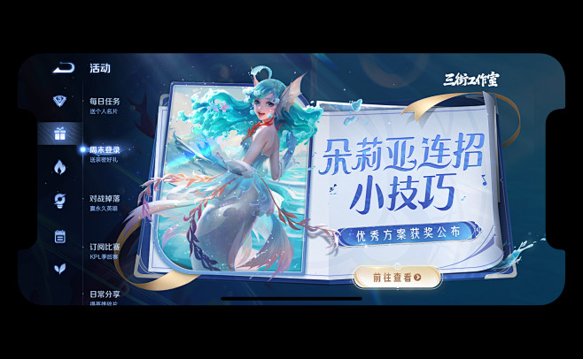 1123 王者荣耀朵莉亚连招方案公布公告...