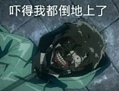 东京喰种表情包