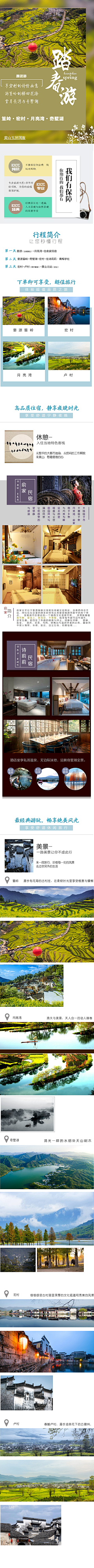 鸡腿子00000采集到旅游详情页