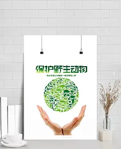 保护野生动物|野生动物,公益海报元素,卡通元素,手绘/卡通