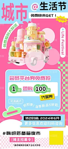 城市生活节后街商家摊主招募海报-源文件-素材国度dc10000.com