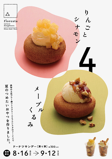 日本甜甜圈品牌floresta品牌全案设...