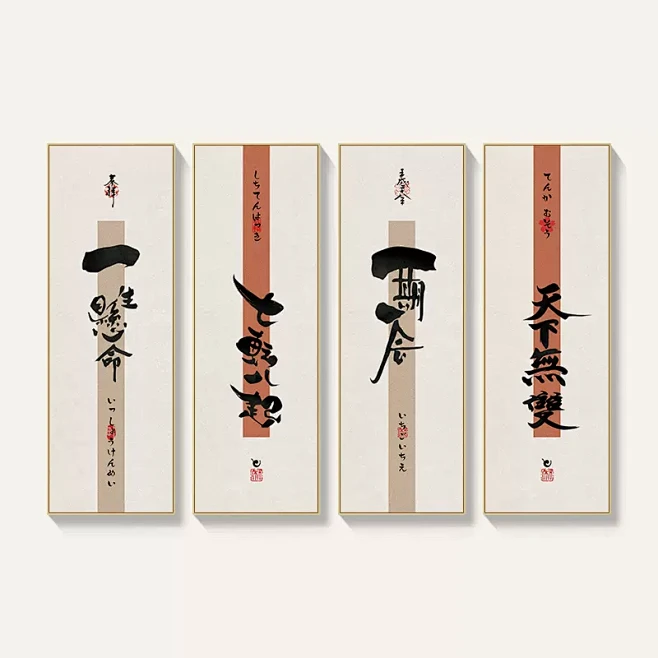 日式字画一期一会装饰画日系原木风客厅茶室...